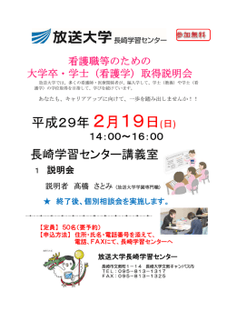 学士（看護学）取得説明会のご案内