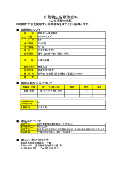 印刷物広告媒体資料