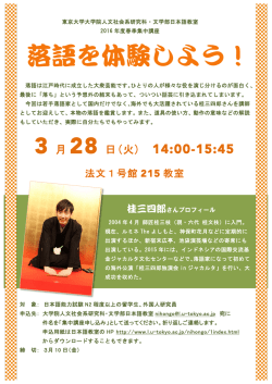 落語を体験しよう！ - 東京大学文学部・大学院人文社会系研究科