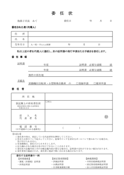 委 任 状 - 我孫子市