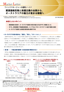 資源価格反発と保護主義の台頭から、 オーストラリアの