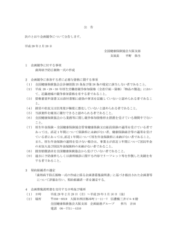 公 告 次のとおり企画競争について公告します。 平成