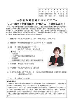 マネー講座「老後の資産・貯蓄方法」を開催します！