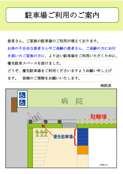 駐車場ご利用のご案内