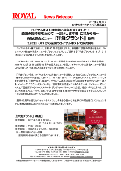 洋食グランド - ロイヤルホスト