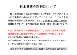 村上春樹の新刊について