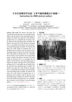 日本生体磁気学会誌 2頁予稿原稿提出の皆様へ