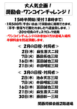 奨励会・ワンコインチャレンジ ！！