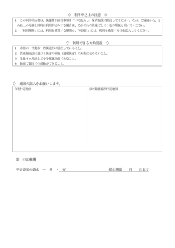 利用申込上の注意 利用できる対象児童 地図の記入をお願いし