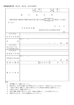 別記様式第18号