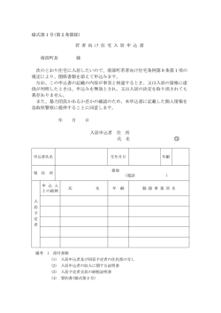 若者向け住宅入居申込書.