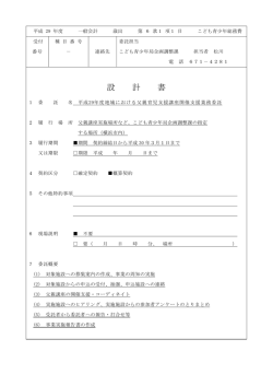 設 計 書