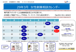 女性創業相談カレンダー