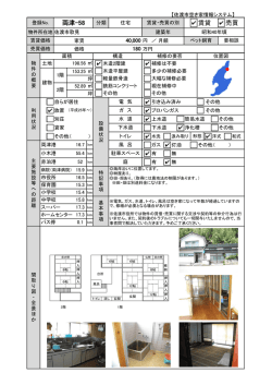 賃貸 売買 両津-58