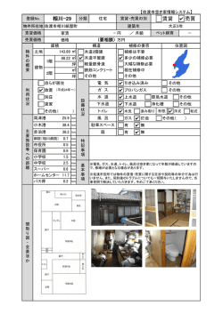 賃貸 売買 相川-29 分類