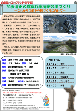 加藤清正と成富兵庫茂安の川づくり