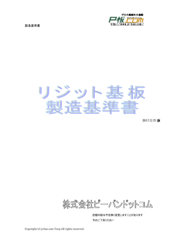 リジット製造基準書
