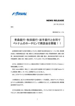 青森銀行・秋田銀行・岩手銀行と合同で ベトナムのホーチミンで商談会を