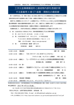三次元金属積層造形と創成物内部を透過計測 する産業用 X 線 CT 装置