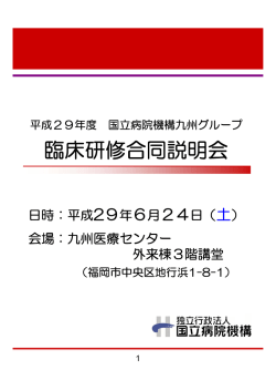 説明会パンフレット - 大分医療センター