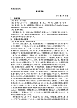 ヴァラナシ国際協力・研修センター建設計画準備調査（PDF）