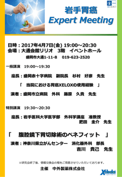 詳細資料はこちら - 岩手医科大学医学部 外科学講座