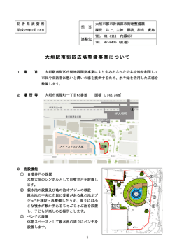 大垣駅南街区広場整備事業について