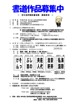 安井息軒顕彰書道展 募集要項