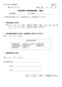 認定変更届（認定事由変更届）（園用）