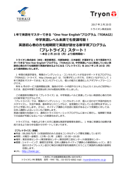 プレスリリース