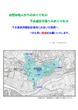 公共下水道供用開始区域図