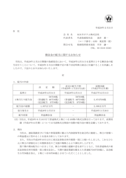 剰余金の配当に関するお知らせ