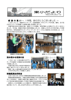 学校だより2月21日号