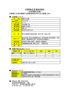 印刷物広告媒体資料