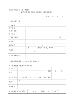 農業委員推薦書(団体用) (PDF：145.6KB))