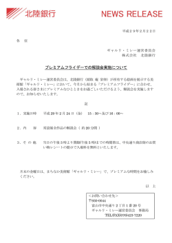 プレミアムフライデーでの解説会実施について