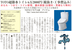 トイレ取り替えキャンペーン実施中！ / 京都中央エリア 2月18日掲載