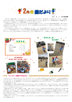 行事予定 たのしかった たこあげ