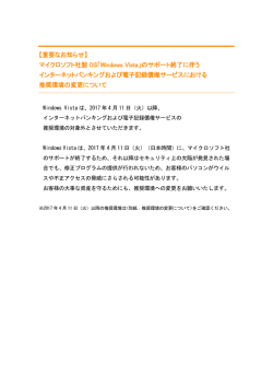 IBおよび電子債権記録サービスにおける推奨環境の変更について