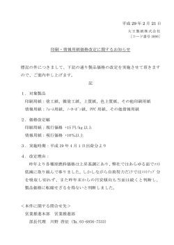 印刷 ・情報用紙価格改定 に関するお知らせ