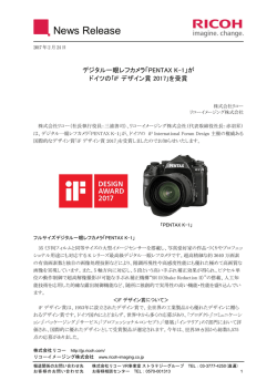 iFデザイン賞2017受賞