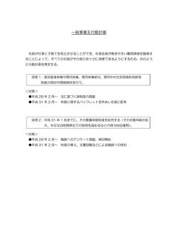 一般事業主行動計画