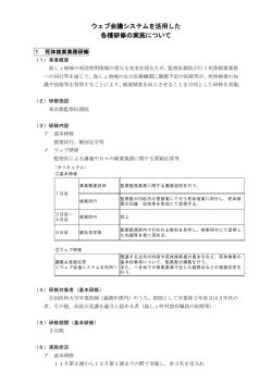 資料14 ウェブ会議システムを活用した各種研修の実施について