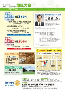 裏面（PDFファイル） - 国際ロータリー第2820地区