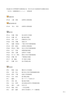 医学生・研修医セッション受賞結果