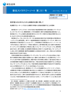 （2017/2/21）東京電力の6年半ぶりの公募国内社債に関して