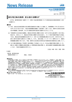 楽天が自己株式を取得