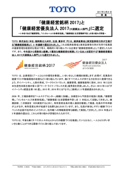 ｢健康経営銘柄 2017｣と 「健康経営優良法人 2017