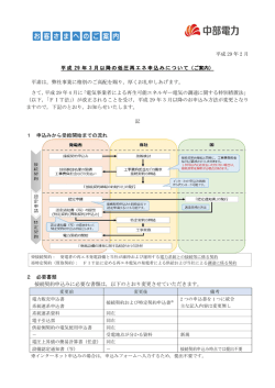 （平成29年）3月以降の低圧再エネ申込みについて（ご案内）[PDF：427KB]