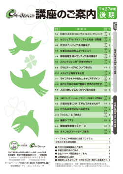 講座案内 - 生涯学習Webナビなごや